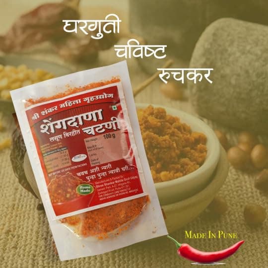 Pise Jain Shengdana Chutney | Shengdana Chutney | 100g | Ready to eat | Home made | Traditional Indian Condiment | Shree Shankar Mahila Gruh Udyog — image 3