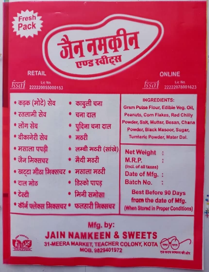 Jain's Ratlami Sev Namkeen | KOTA ke Namkeen | JAIN NAMKEEN | (1 Kg) — image 3