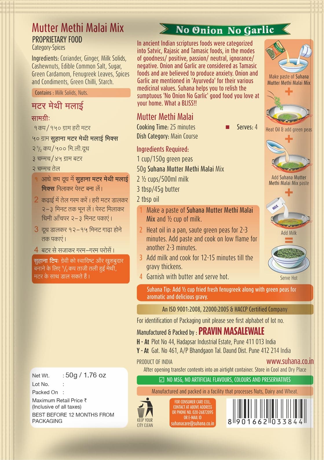 Suhana Mutter Methi Malai Nong (No Onion No Garlic) 50g Pouch | Spice Mix | Easy to Cook | Pack of 4 — image 3
