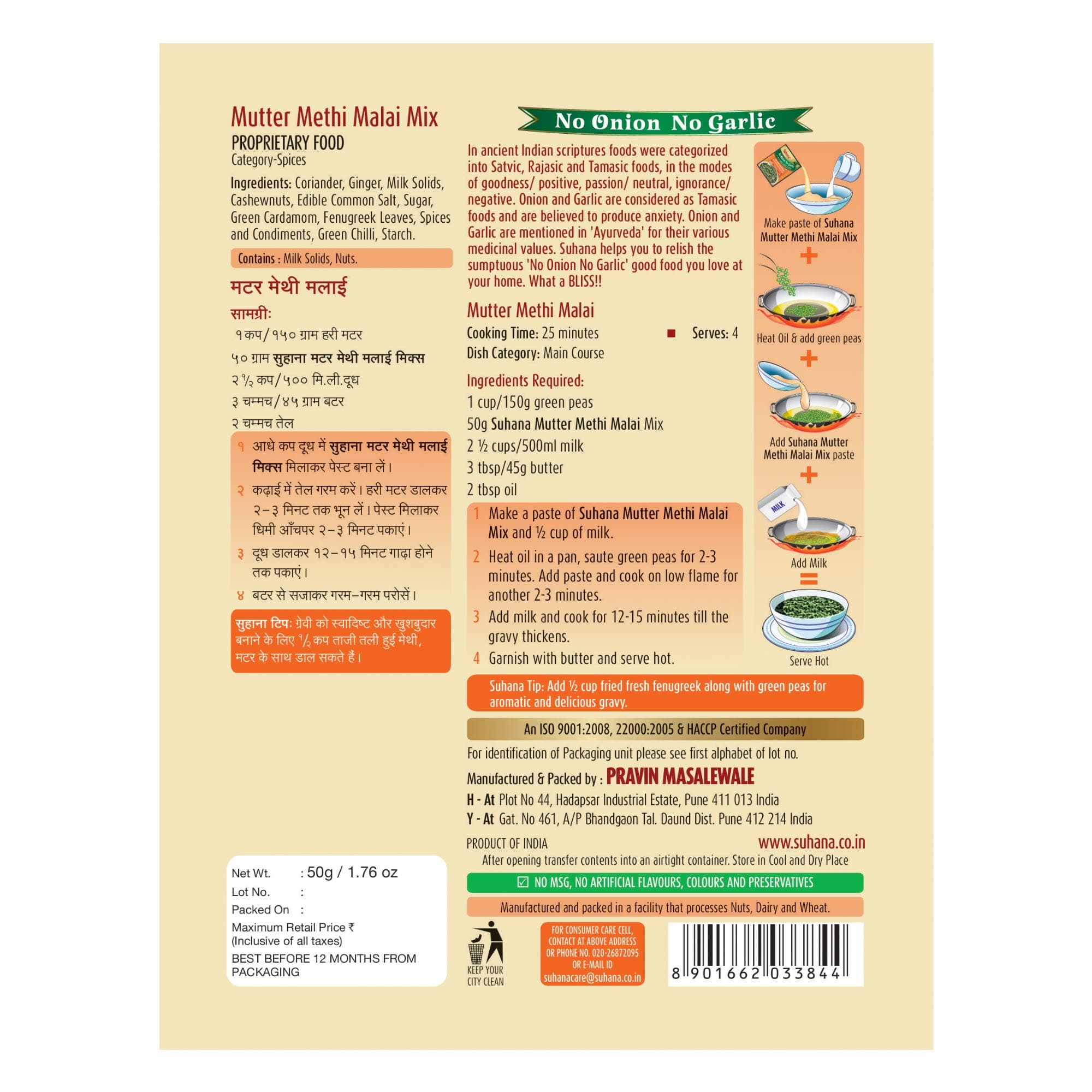Suhana No Onion No Garlic Pack Combo of 9 (Paneer Tikka x 3, Paneer Butter x 3, Mutter Methi Malai x 3) — image 3