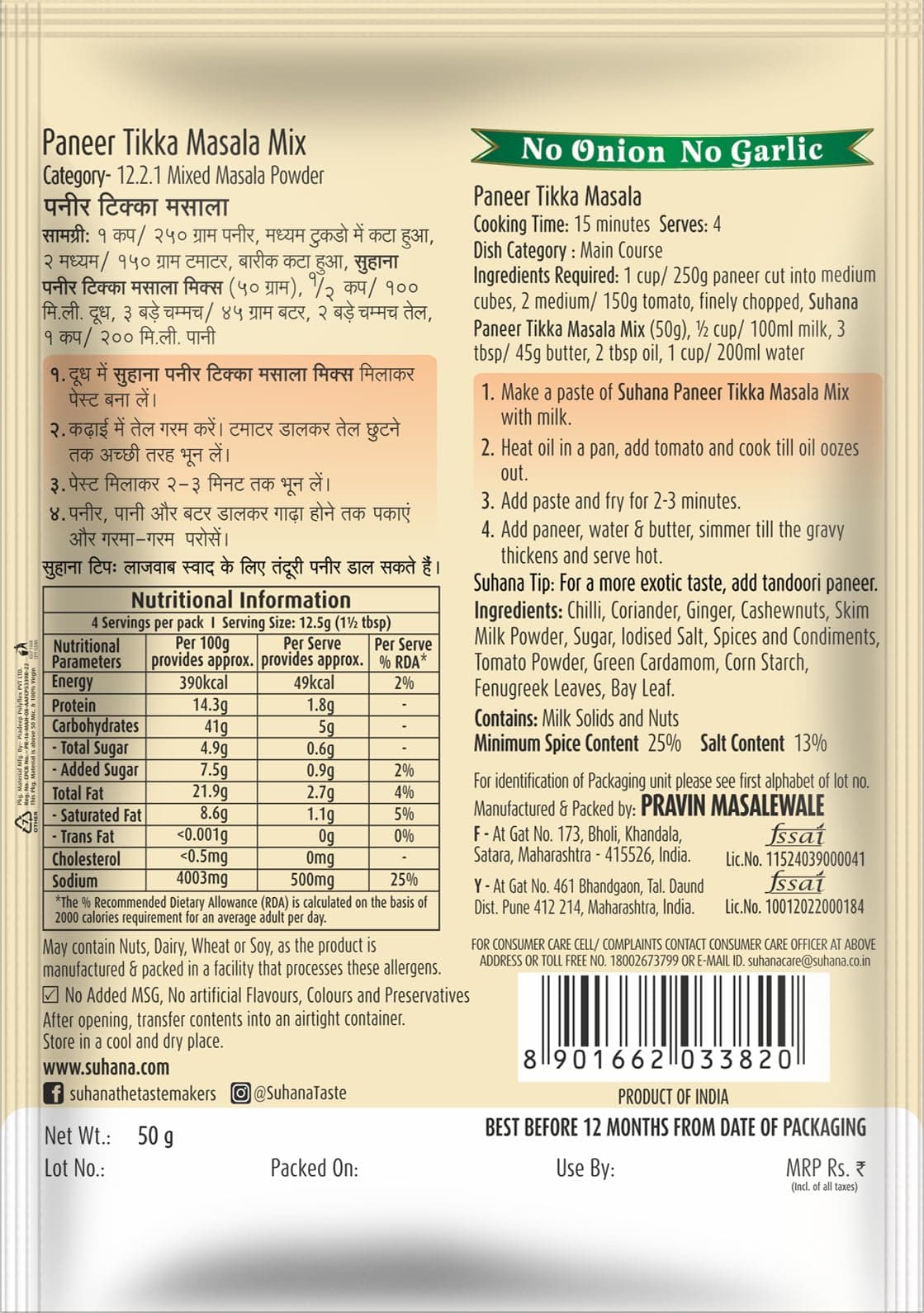 Suhana No Onion No Garlic Pack Combo of 8 (Pan Tikka x 2, Mutter Pan x 2, Pan Butter x 2, Mutter Methi Malai x 2) — image 3