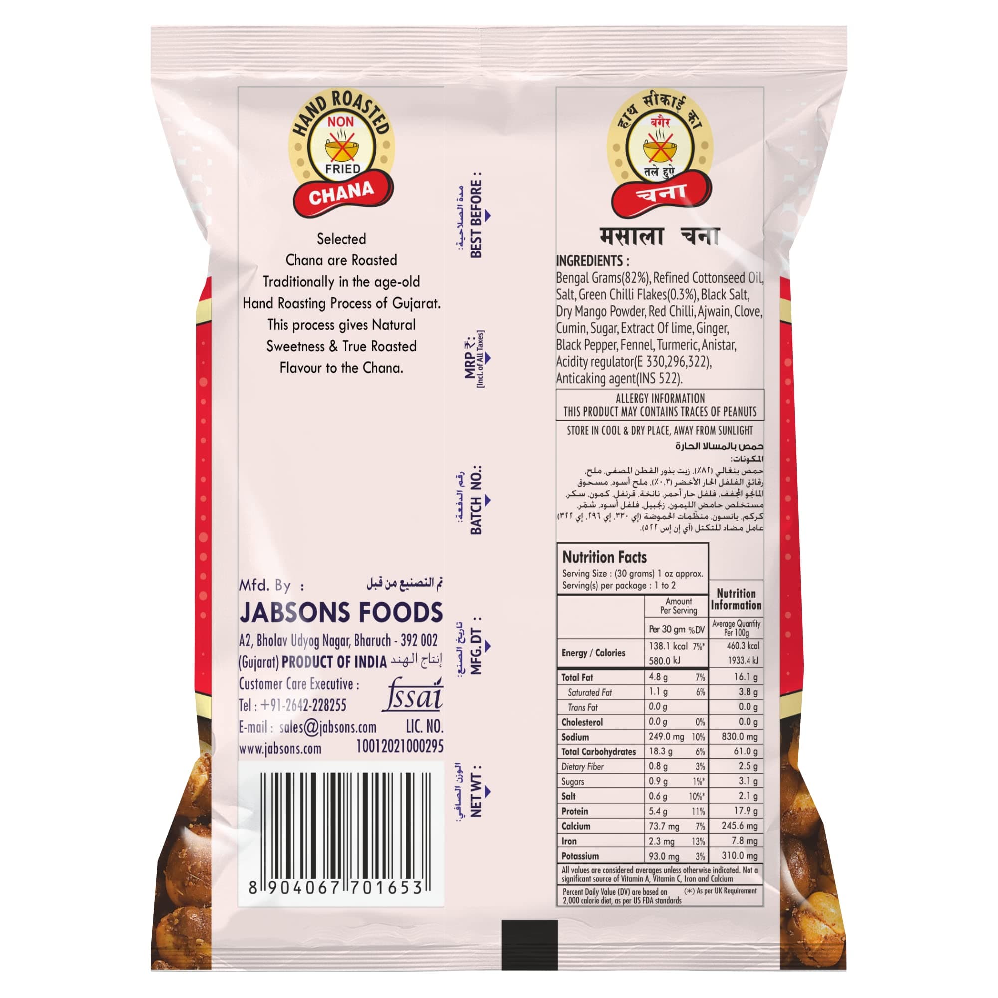 Jabsons Roasted Chana Spicy Masala, 150g | Protein-Rich Healthy Namkeen | No Onion No Garlic | Gluten-Free Roasted Chickpeas | Ready to Eat Masala Chana Snack — image 2