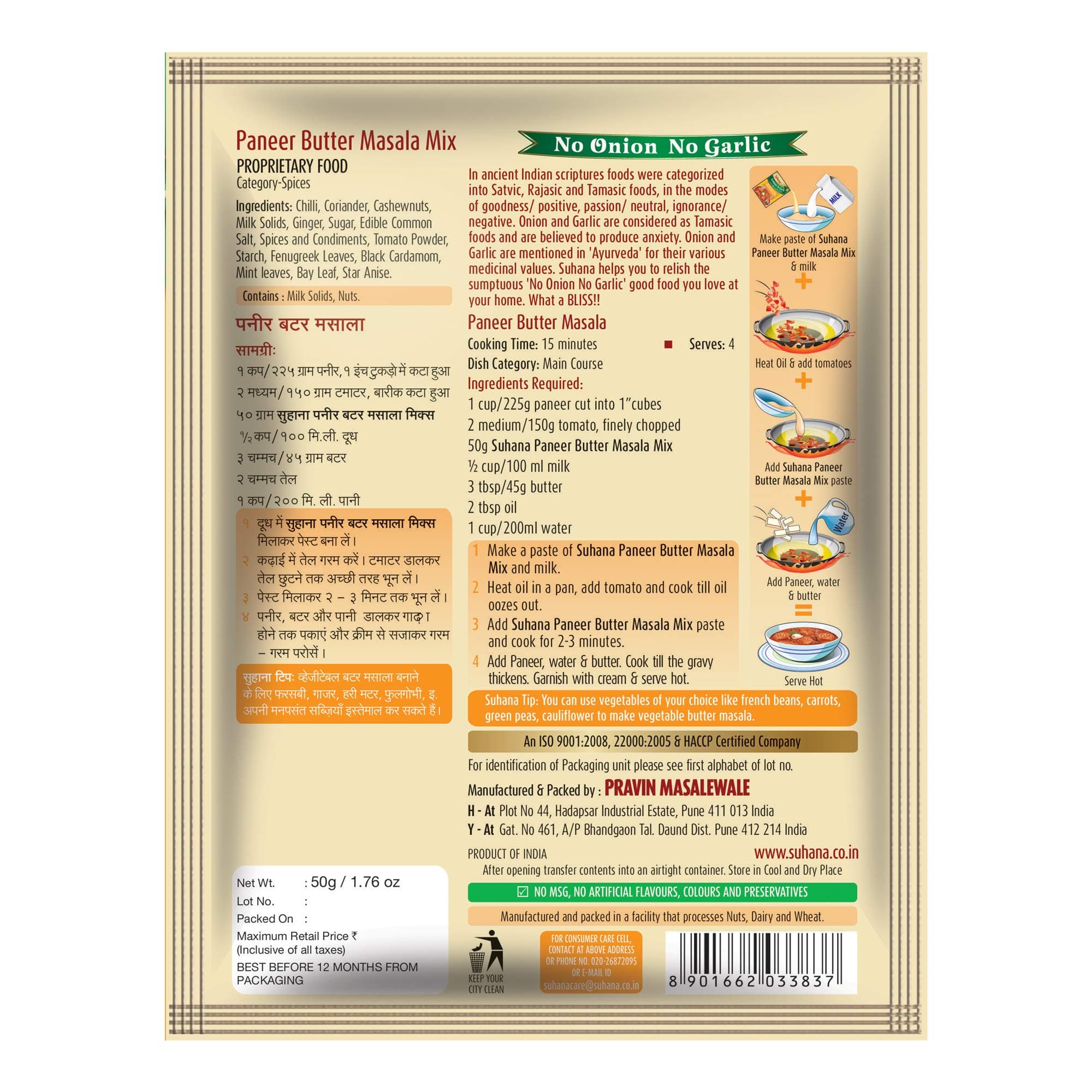 Suhana No Onion No Garlic Pack Combo of 9 (Paneer Tikka x 3, Paneer Butter x 3, Mutter Methi Malai x 3) — image 7