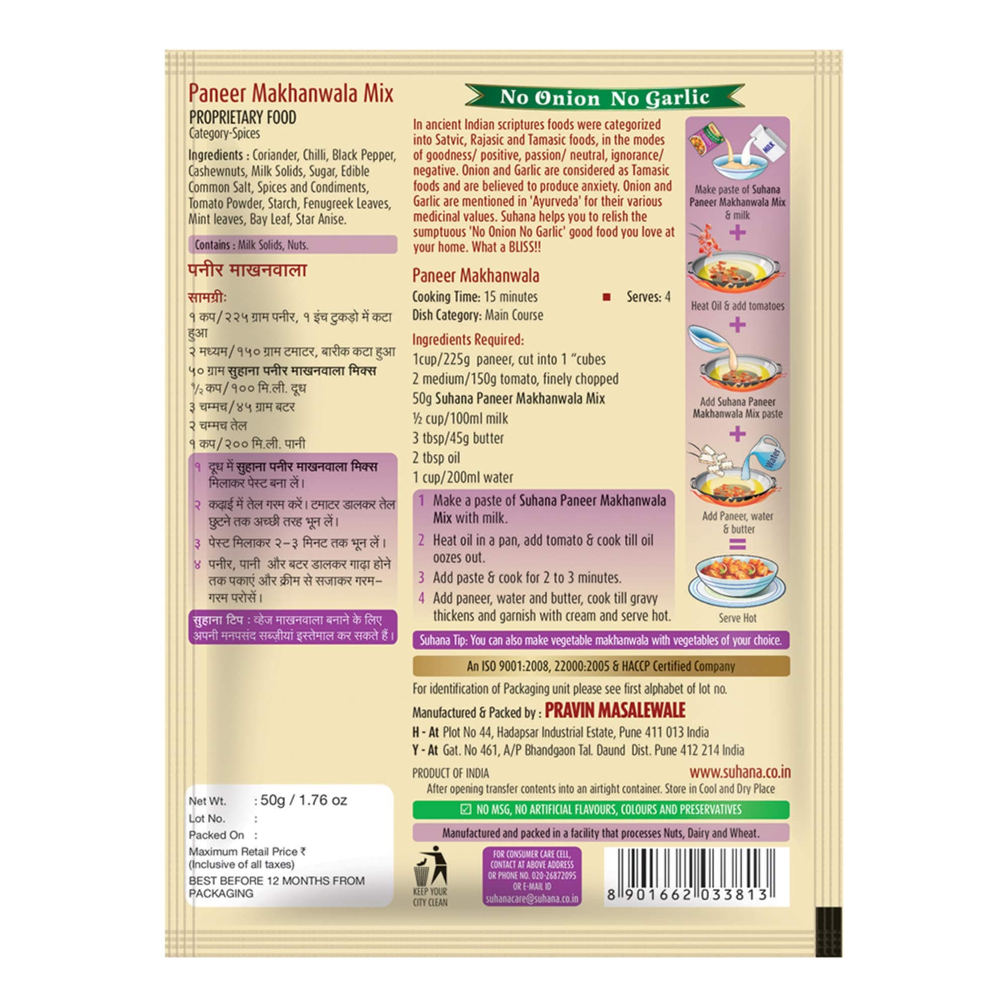 Suhana No Onion No Garlic Pack Combo of 6 (Paneer Tikka 50g x 2, Paneer Butter 50g x 2, Paneer Makhanwala 50g x 2) — image 7