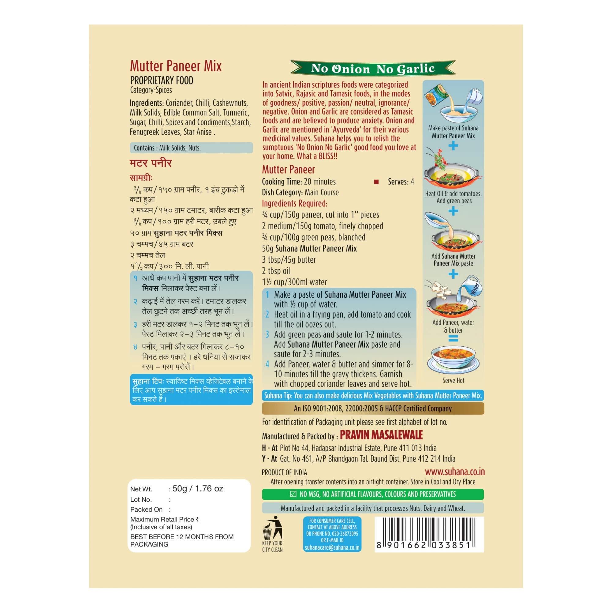 Suhana No Onion No Garlic Pack Combo of 6 Pan Tikka x 2, Mutter Pan x 2, Pan Butter x 2 — image 3