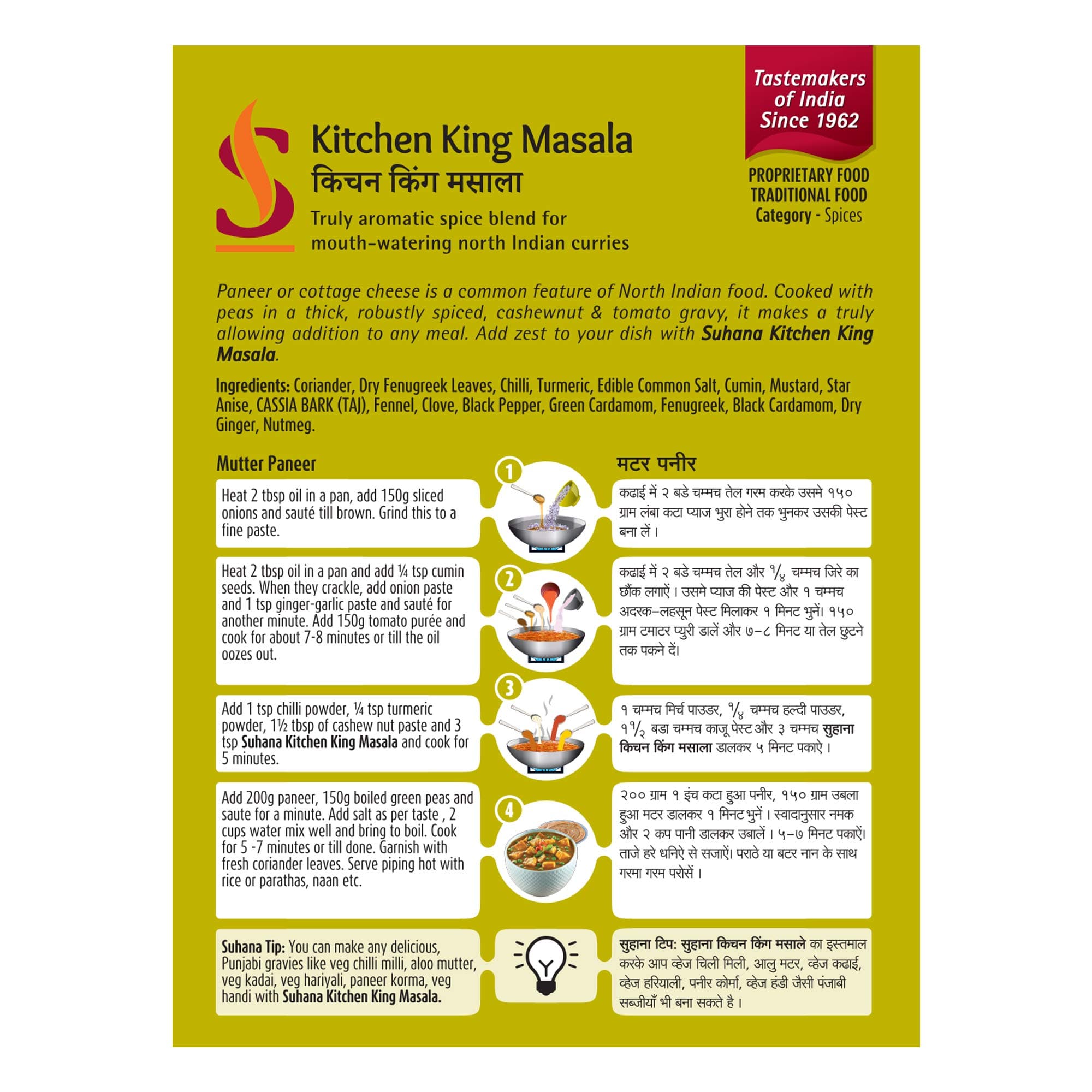 Suhana Kitchen King Masala 100g Carton with No Onion No Garlic, No Added MSG, No Artificial Flavours, Colours & Preservatives — image 2
