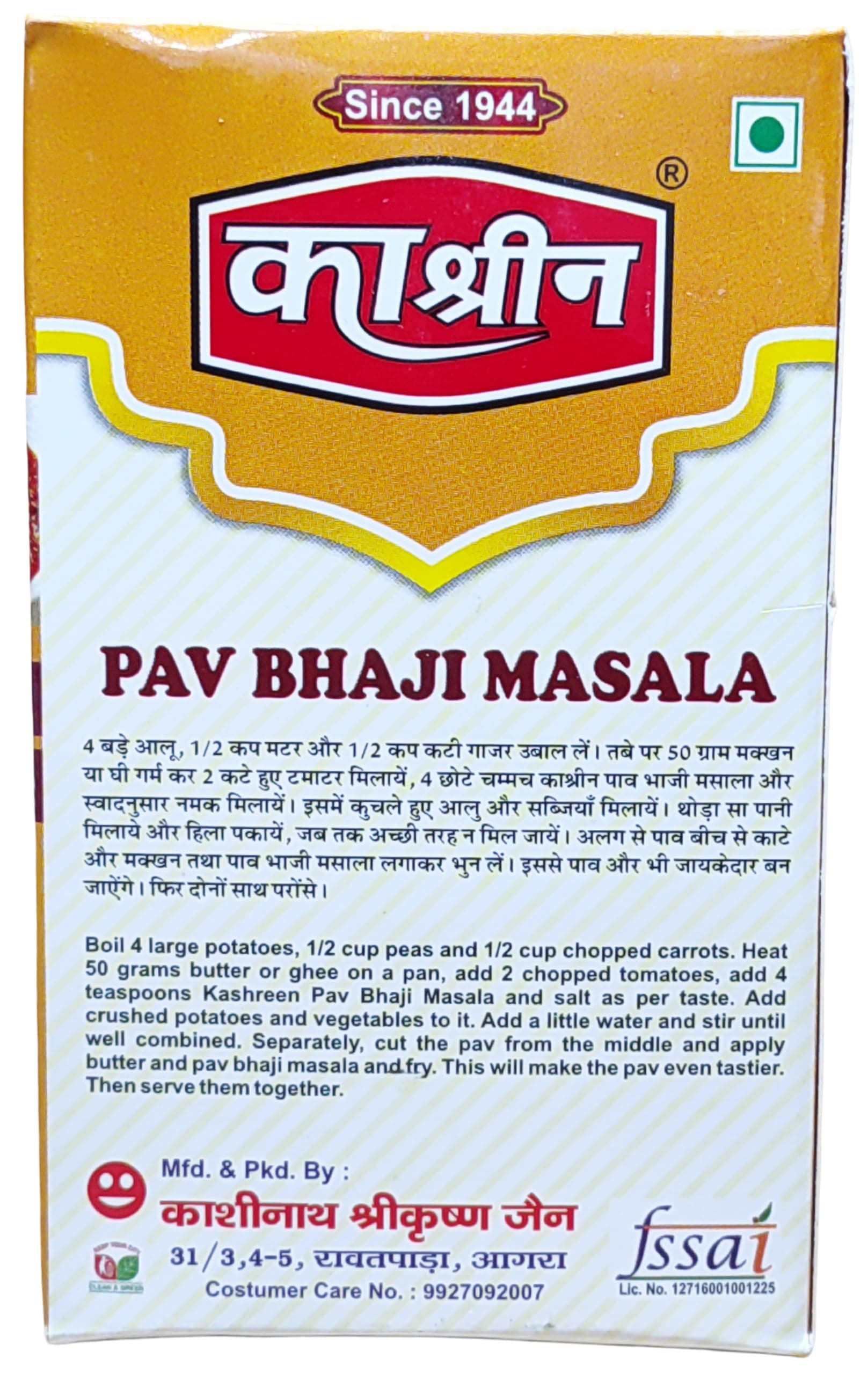 Ka shreen Pav Bhaji Masala 100g Pack | Easy to Cook and Ready to Mix | Make your Ghar wali Pav Bhaji more Aromatic and Flavorful — image 3